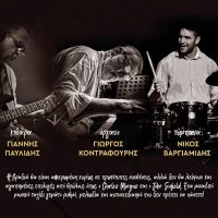 Live βραδιά στο ΔΕΚΑ με τους Γ. Παυλίδη, Γ. Κοντραφούρη & Ν. Βαργιαμίδη – Παρασκευή 25 Απριλίου