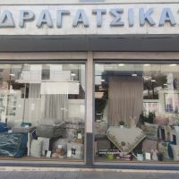 Πολυκατάστημα Δραγατσίκας : Πασχαλινές προσφορές σε παιδικά ρούχα για χαρούμενες νονάδες !