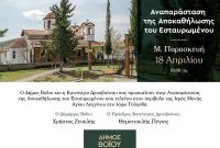 Δήμος Βοΐου: Η Αναπαράσταση  της Αποκαθήλωσης του Εσταυρωμένου στο Δρυόβουνο