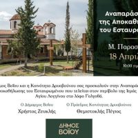 Δήμος Βοΐου: Η Αναπαράσταση  της Αποκαθήλωσης του Εσταυρωμένου στο Δρυόβουνο