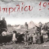 Πρόγραμμα εκδηλώσεων μνήμης της 6ης Απριλίου, Ημέρας Θρακικού Ελληνισμού