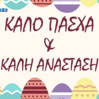 Χαρούμενες πασχαλινές διακοπές γεμάτες φως και αγάπη από την ομάδα του Hermes Tours
