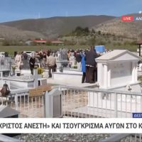 Αλωνάκια Κοζάνης: Το Ταφικό έθιμο που έρχεται από τον Πόντο – Δείτε το βίντεο